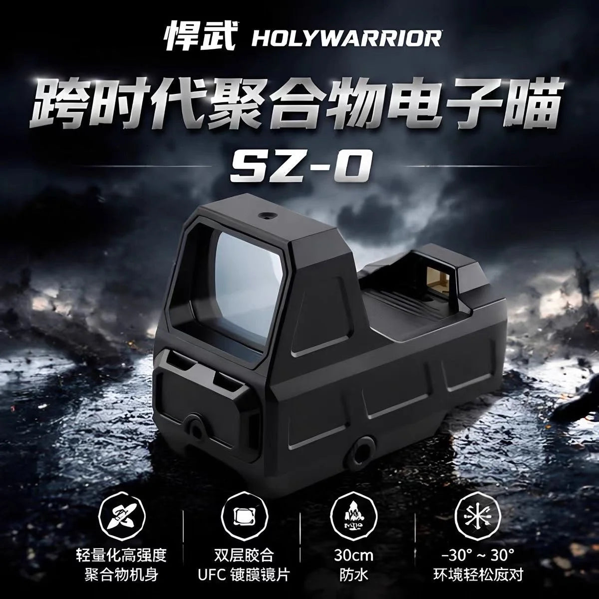Holy Warrior | SZ-O LCD Projection Sight